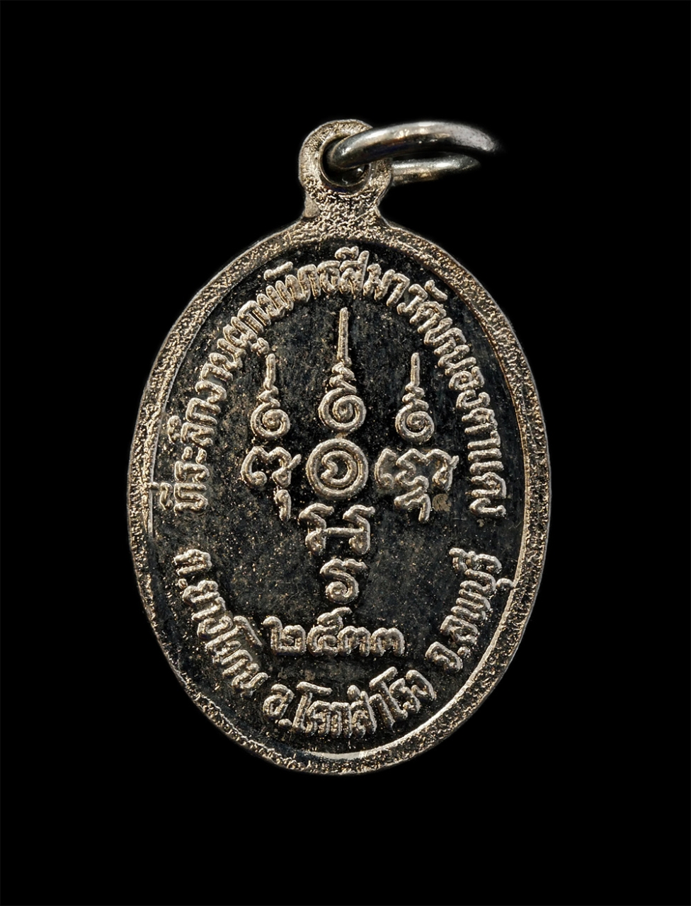 12May24 (150)p.jpg - เหรียญหลวงพ่อสำเร็จ วัดหนองตาแดงต.ยางโทน อ.โคกสำโรง จ.ลพบุรี ที่ระลึกงานผูกพัทธสีมา ปี2533 เนื้อกะไหล่เงิน พระเก่าสวย มวลสารดี พิธีใหญ่ น่าเก็บสะสมบูช [..] | https://kamulet.in.th